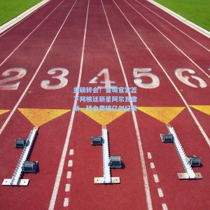重磅转会！曼城官宣签下阿根廷新星阿尔瓦雷斯，转会费破亿创纪录