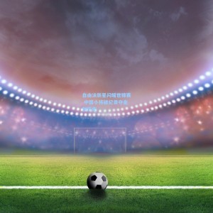 自由泳新星闪耀世锦赛 中国小将破纪录夺金创历史