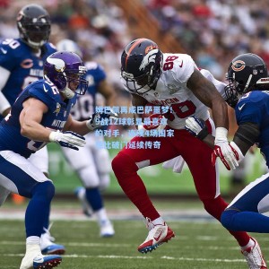 姆巴佩再成巴萨噩梦！9战12球彰显最喜欢的对手，连续4场国家德比破门延续传奇